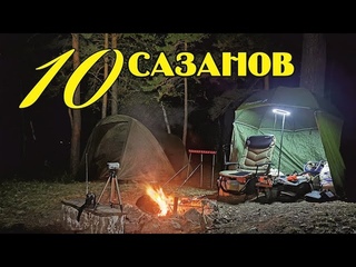 “10 САЗАНОВ“  Эта насадка РАБОТАЕТ!