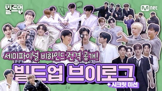 SHOW | 200324 | Donghun @ [Build Up] semi-final behind-the-scene VLOG