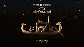 Senmuth feat. ArcAnicA Мерер