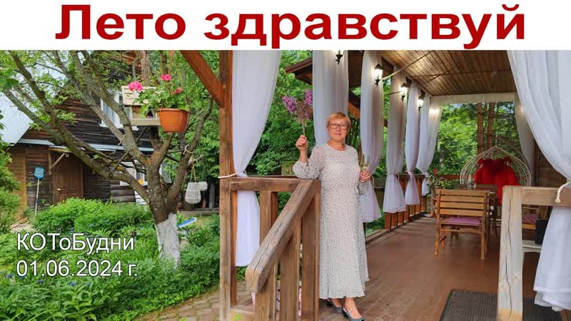 Первый день лета и День рождения Муси Меняем картинку
