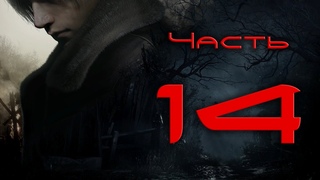 Resident Evil 4 Remake. Прохождение #14: Парк аттракционов