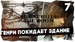 20 ЛЕТ СПУСТЯ➤ ПЕРЕПРОХОЖДЕНИЕ SILENT HILL 4 THE ROOM 7 ЧАСТЬ #sh4theroom