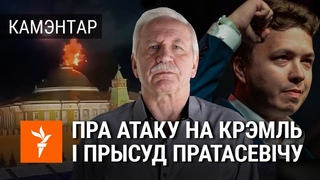 Карбалевіч пра атаку на Крэмль, прысуд Пратасевічу і катаваньні Бабарыкі