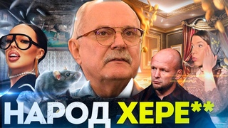 ХЕРЕ НАРОД / МИХАЛКОВ БЕСОГОН ТВ / ШЛЕМЕНКО / АЛИЕВ INSTASAMKA / ОКСАНА КРАВЦОВА @oksanakravtsova