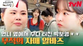 토스트 & 건강 주스 먹방 | 여동생 바이럴이라는 박인비 X 박보영 케미 #유료광