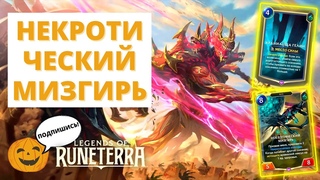 (6-2) НОВЫЙ ПАУК ЗАПОЛЗ В ХРАНИЛИЩА ГЕЛИИ! | АЗИР НАСУС (СТАНДАРТ) | Legends of Runeterra LoR