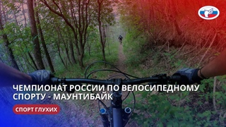 ЧР по велосипедному спорту-маунтинбайку 19 -  г.