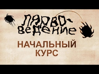 Лярвоведение. Начальный курс
