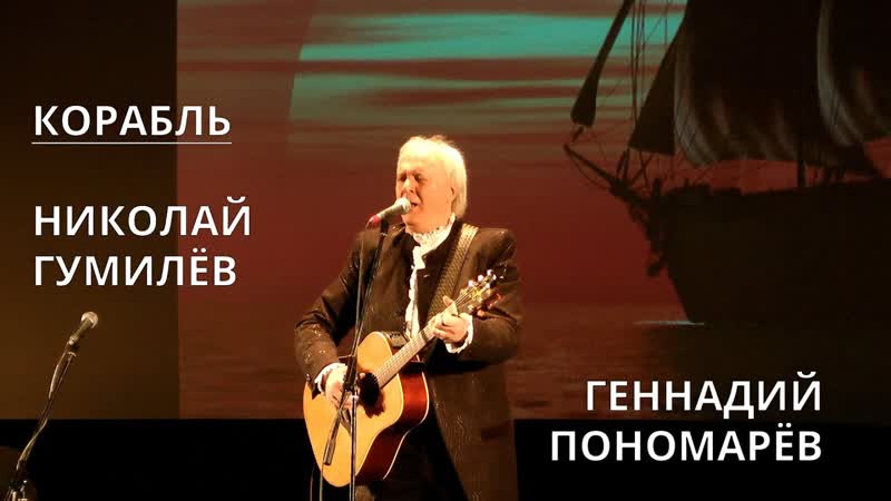 Николай Гумилёв.
