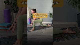 Сохрани 👆 практику, которую я прикрепила к этому видео и выполни уже сегодня❤️