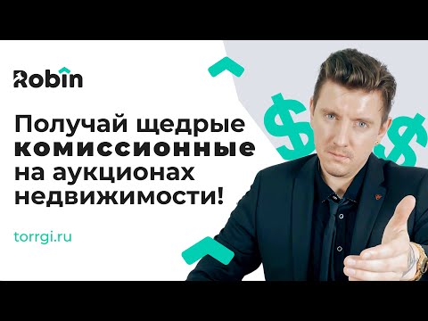 Вознаграждения реферальной системы аукционов