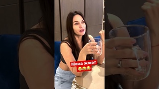 Мама жжёт, подколола дочку🤭