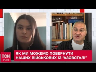 Як ми можемо повернути наших військових із "Азовсталі"
