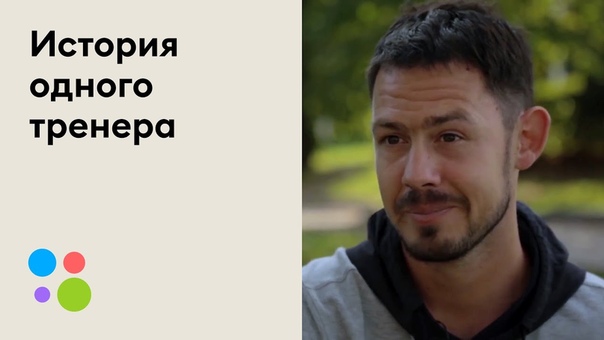 История одного