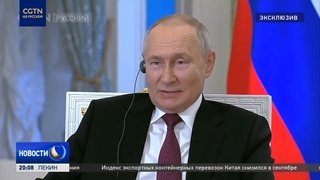 Путин: Си Цзиньпин - один из признанных мировых лидеров