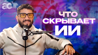 Зависимость От ИИ: Что Ждёт Нас В Мире Искусственного Интеллекта
