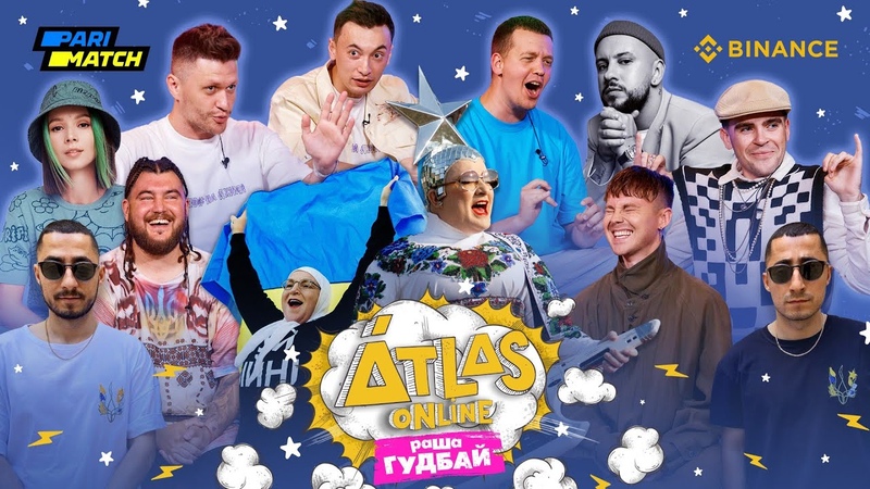 Atlas Online , рашагудбай, Леви на Джипі, Fatboy Slim, VERKA SERDUCHKA, MONATIK,