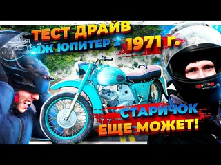 Валящий Ретро Динозавр.Тест Драйв Иж Юпитер 2 1971 г.в.Снова взял ведро с болтами
