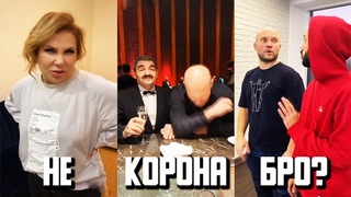 НЕ КОРОНА БРО? Тик Ток Подборка #1