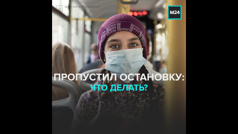 Что делать ребёнку, который растерялся в транспорте Москва