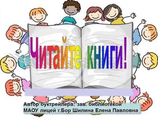 Буктрейлер по книге Минин и Пожарский