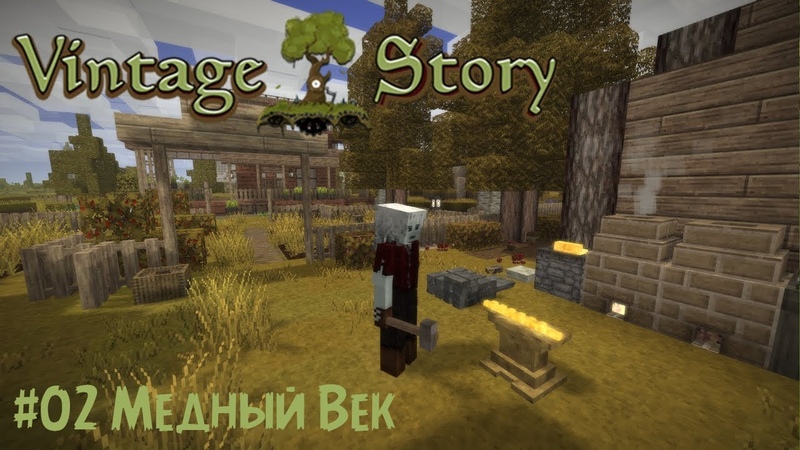 Vintage Story, 02 Медный
