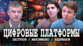 IT перехватывают власть и регулирование, или Необходимость перестройки цифровых платформ