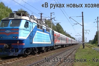 Последний рейс ВЛ40у-1384.1 с поездом 331 Воронеж - Киев