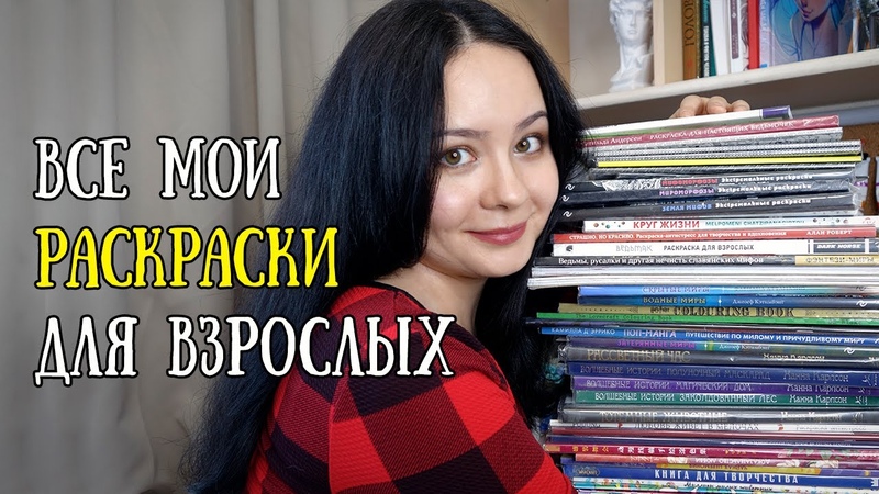 ВСЕ мои работы в РАСКРАСКАХ для взрослых , , All My Completed