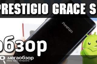 Prestigio Grace S7 обзор смартфона