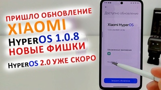 ПРИШЛО ОБНОВЛЕНИЕ ОБНОВЛЕНИЕ HyperOS    HyperOS 2.0 УЖЕ СКОРО | ТОП ФИШЕК на XIAOMI Poco X6Pro