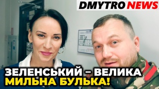 🔥МАРУСЯ ЗВІРОБІЙ винесла вирок «потерпілому» Зеленському | @Dmytro News