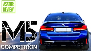 0-100 BMW M5 F90 Competition FACELIFT acceleration / БМВ М5 Ф90 Компетишн замер разгона DRAGY