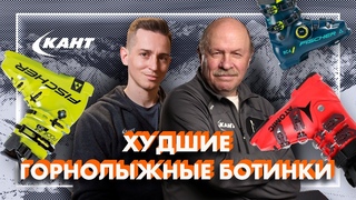 ОШИБКИ при ВЫБОРЕ ГОРНОЛЫЖНЫХ БОТИНОК | КАК купить ИДЕАЛЬНЫЕ ГОРНОЛЫЖНЫЕ БОТИНКИ с первого раза