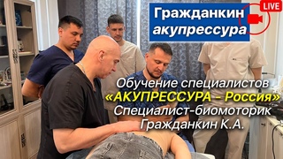 Болит Шея, Голова, Спина, Поясница АКУПРЕССУРА - Россия Гражданкин К.А. и команда