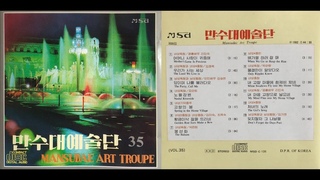 Mansudae Art Troupe Vol. 35 ||  35