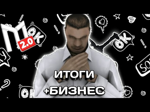 КУПИЛ БИЗНЕС +ИТОГИ НА МОРДОР РП, , САМП НА ТЕЛЕФОН, , ИГРА НА