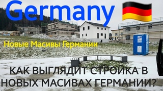 Germany 🇩🇪Как выглядят Новые Строительные Масивы в Германии?