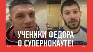 Немков В ШОКЕ от нокаута Емельяненко / Молдавский: “Вы не знаете, ЧТО влияло на поражения ФЕДОРА“