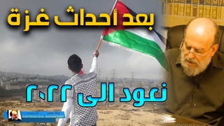 سام جرار نعود الى 2022 من جديد احداث غــ ــــــ