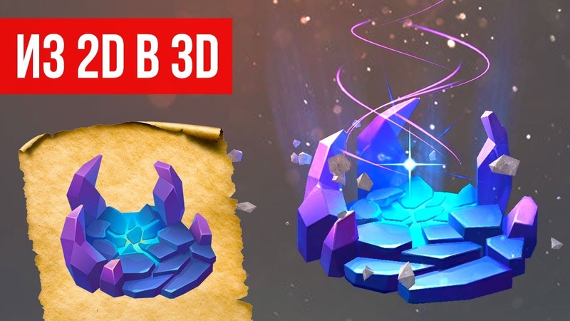 Делаем из 2 D скетча 3 D модель ( Camera