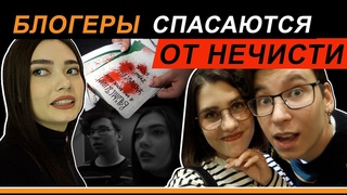СТРАШНЫЙ КВЕСТ ДЛЯ БЛОГЕРОВ