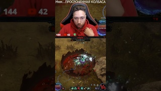 Просроченная Колбаса #games #игра #игры #игры #twitch #gaming #stream #lastepoch #diablo4 #diabloiv