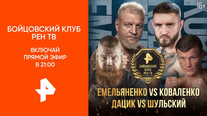 Дерзкий блогер против легенды: Емельяненко vs.