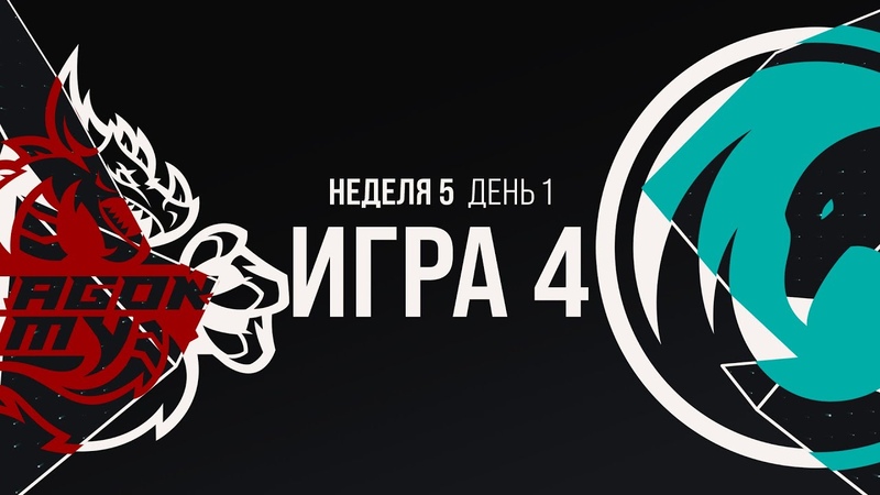 DA vs. CC, LCL Весна 2021 Неделя 5 День