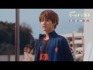 ドラマ「クールドジ男子」第6話予告