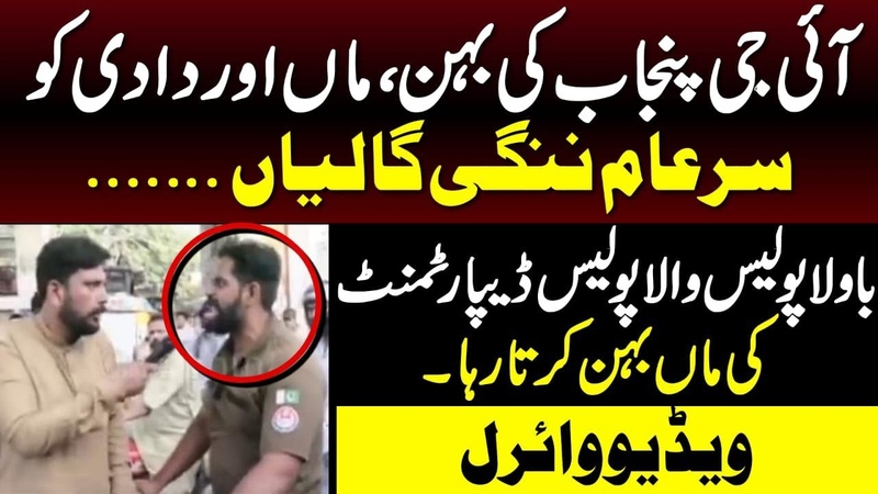 Punjab police 7 minutes video
