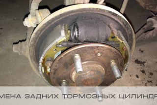 Hyundai Accent 2 - Замена задних тормозных цилиндров