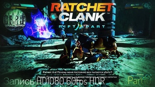 Ratchet & Clank: rift apart эксклюзив ps5 (запись HD1080 60fps) - Серия 10