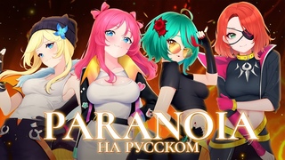 HEARTSTEEL  PARANOIA (женский кавер на русском)League of Legends